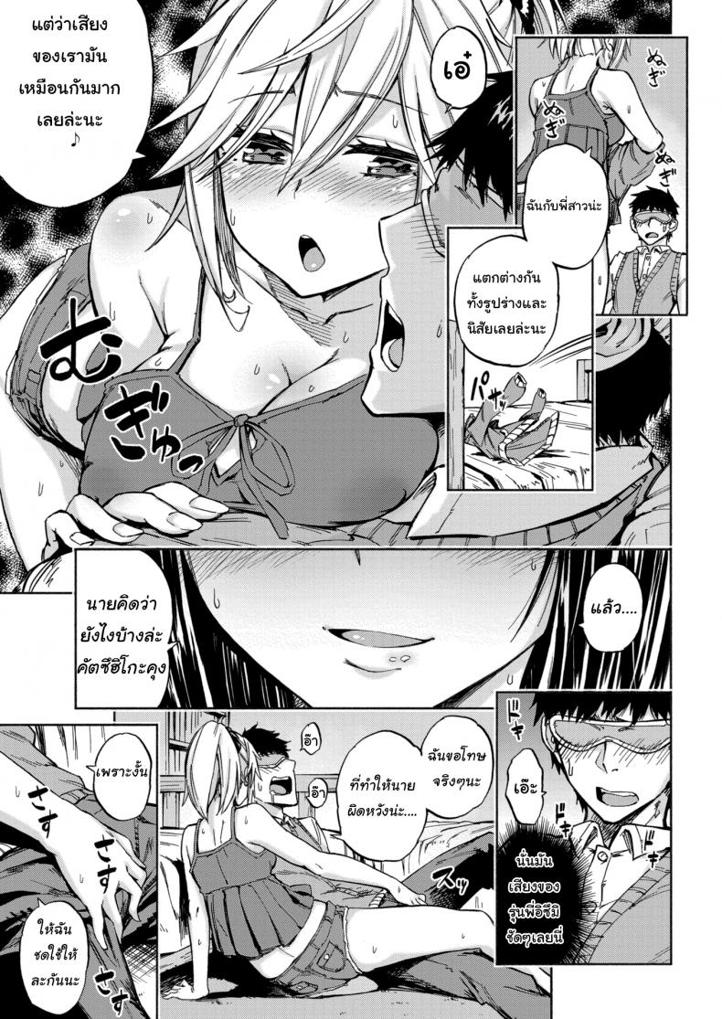 เหมือนพี่อยู่อย่างเดียว [PiyoPiyo] Sister’s Voice! – เหมือนพี่อยู่อย่างเดียว [PiyoPiyo] Sister’s Voice! หน้า 7
