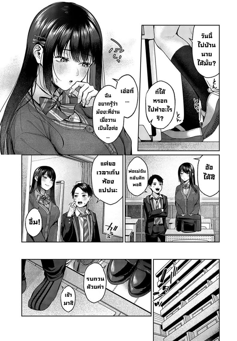 แฟนผมใหญ่มาก [Yuzuto Sen] Outotsu Love Plus! – แฟนผมใหญ่มาก [Yuzuto Sen] Outotsu Love Plus! หน้า 2