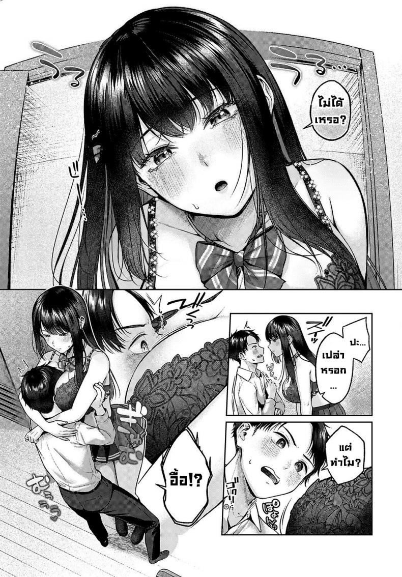 แฟนผมใหญ่มาก [Yuzuto Sen] Outotsu Love Plus! – แฟนผมใหญ่มาก [Yuzuto Sen] Outotsu Love Plus! หน้า 4