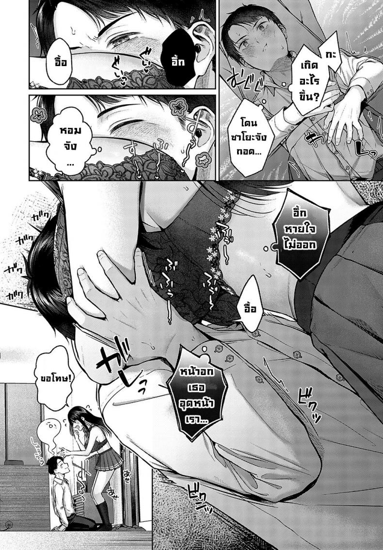 แฟนผมใหญ่มาก [Yuzuto Sen] Outotsu Love Plus! – แฟนผมใหญ่มาก [Yuzuto Sen] Outotsu Love Plus! หน้า 5