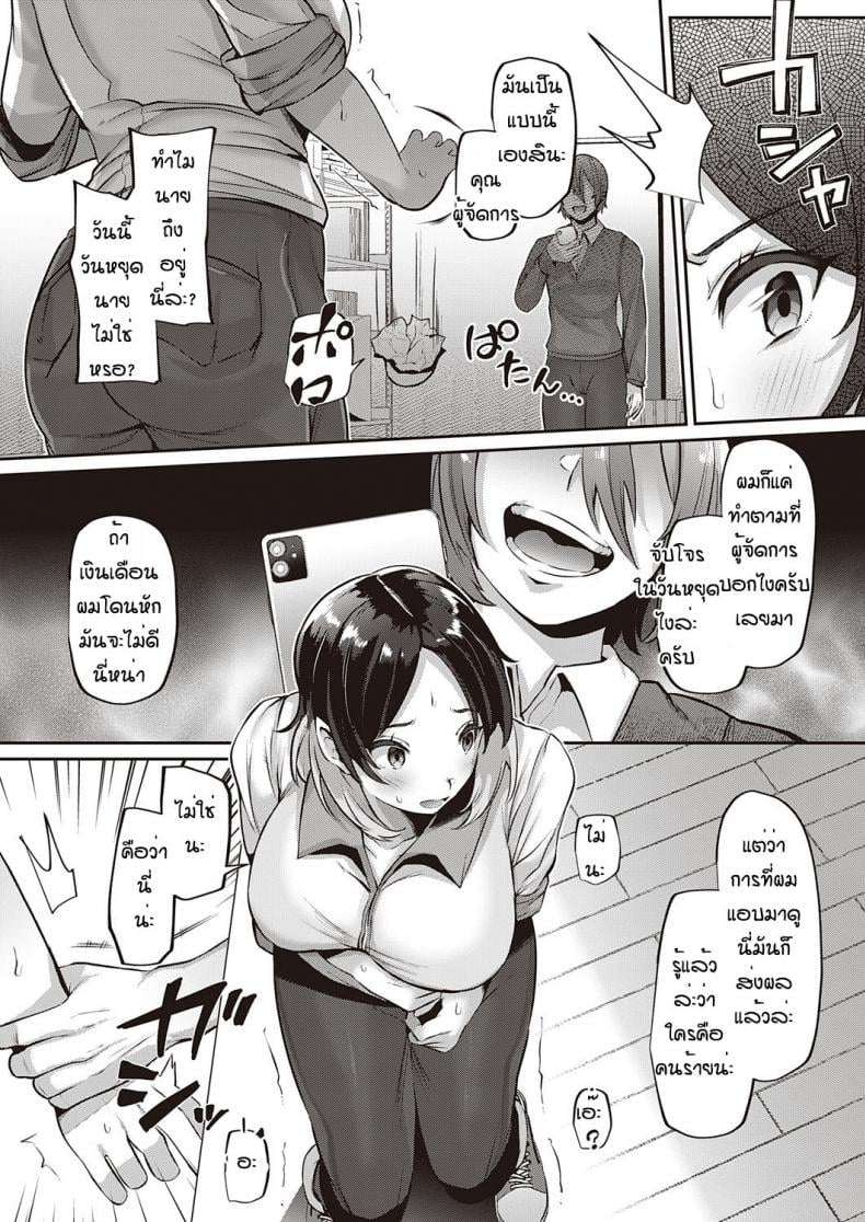 ความลับของผู้จัดการ [41] Natsumi no tsumi – ความลับของผู้จัดการ [41] Natsumi no tsumi หน้า 5