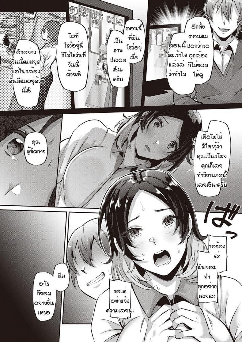 ความลับของผู้จัดการ [41] Natsumi no tsumi – ความลับของผู้จัดการ [41] Natsumi no tsumi หน้า 7