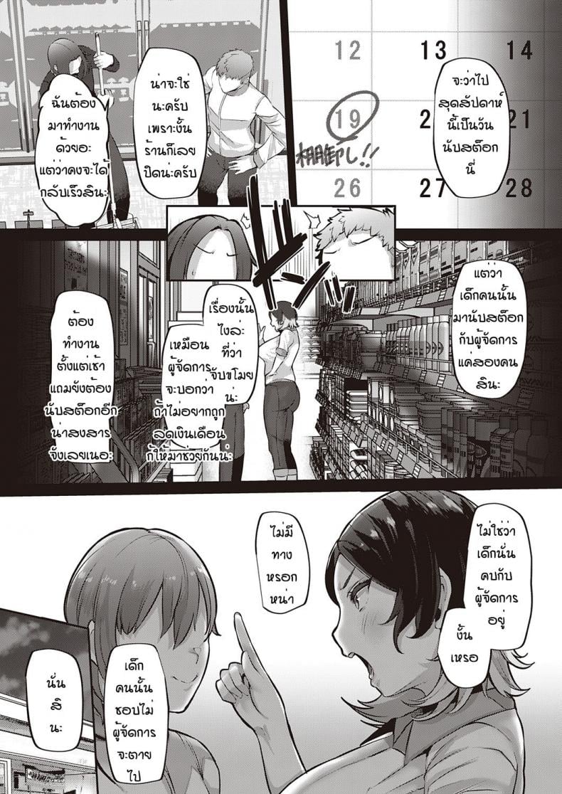 ความลับของผู้จัดการ [41] Natsumi no tsumi – ความลับของผู้จัดการ [41] Natsumi no tsumi หน้า 19
