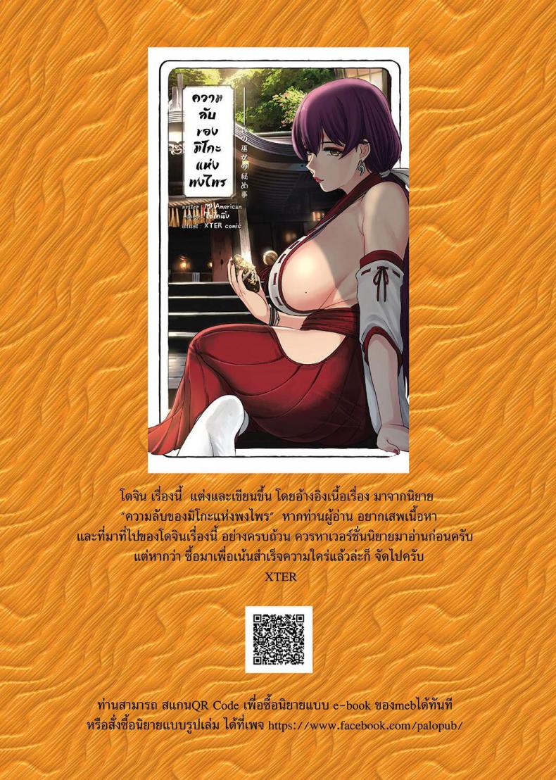 ความลับของมิโกะ [XTER] Secret of the Shrine Maiden [Thai] (Uncensored) – ความลับของมิโกะ [XTER] Secret of the Shrine Maiden [Thai] (Uncensored) หน้า 3
