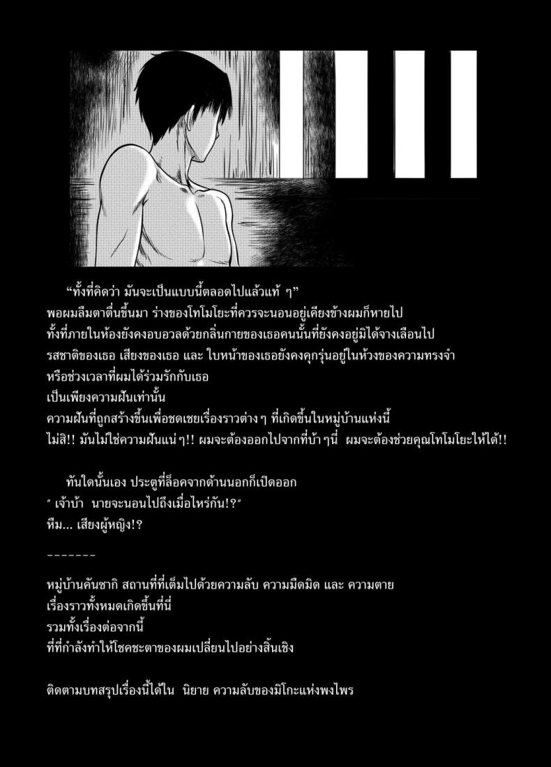 ความลับของมิโกะ [XTER] Secret of the Shrine Maiden [Thai] (Uncensored) – ความลับของมิโกะ [XTER] Secret of the Shrine Maiden [Thai] (Uncensored) หน้า 32