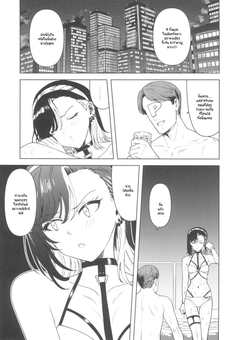 ฉันไม่มีทางเชื่อคนอย่างนายหรอก (Tsurui) (THE iDOLM@STER Shiny Colors) – ฉันไม่มีทางเชื่อคนอย่างนายหรอก (Tsurui) (THE iDOLM@STER Shiny Colors) หน้า 3