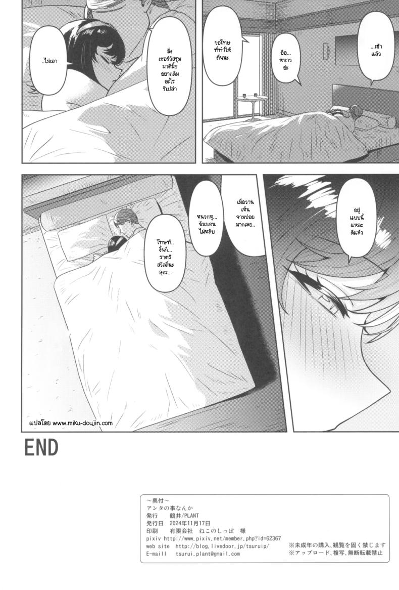 ฉันไม่มีทางเชื่อคนอย่างนายหรอก (Tsurui) (THE iDOLM@STER Shiny Colors) – ฉันไม่มีทางเชื่อคนอย่างนายหรอก (Tsurui) (THE iDOLM@STER Shiny Colors) หน้า 30