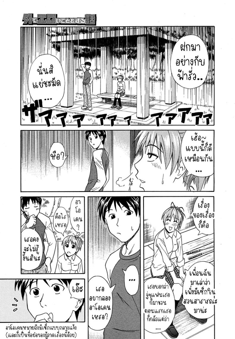 แฟนสาวอยากลองกลางแจ้ง [Aoki Kanji] Soto de Eroikoto wo Suru Hanashi – แฟนสาวอยากลองกลางแจ้ง [Aoki Kanji] Soto de Eroikoto wo Suru Hanashi หน้า 2