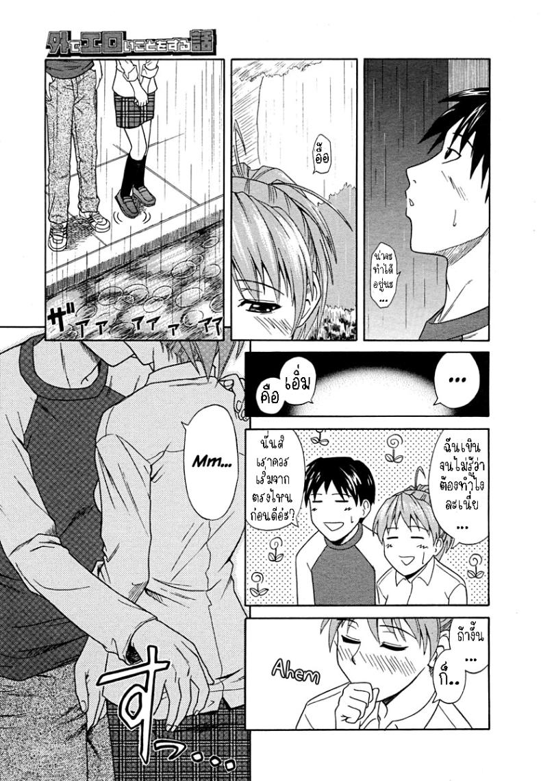 แฟนสาวอยากลองกลางแจ้ง [Aoki Kanji] Soto de Eroikoto wo Suru Hanashi – แฟนสาวอยากลองกลางแจ้ง [Aoki Kanji] Soto de Eroikoto wo Suru Hanashi หน้า 4