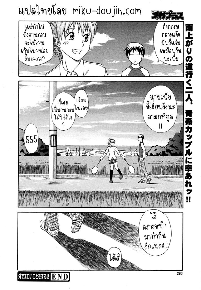 แฟนสาวอยากลองกลางแจ้ง [Aoki Kanji] Soto de Eroikoto wo Suru Hanashi – แฟนสาวอยากลองกลางแจ้ง [Aoki Kanji] Soto de Eroikoto wo Suru Hanashi หน้า 15
