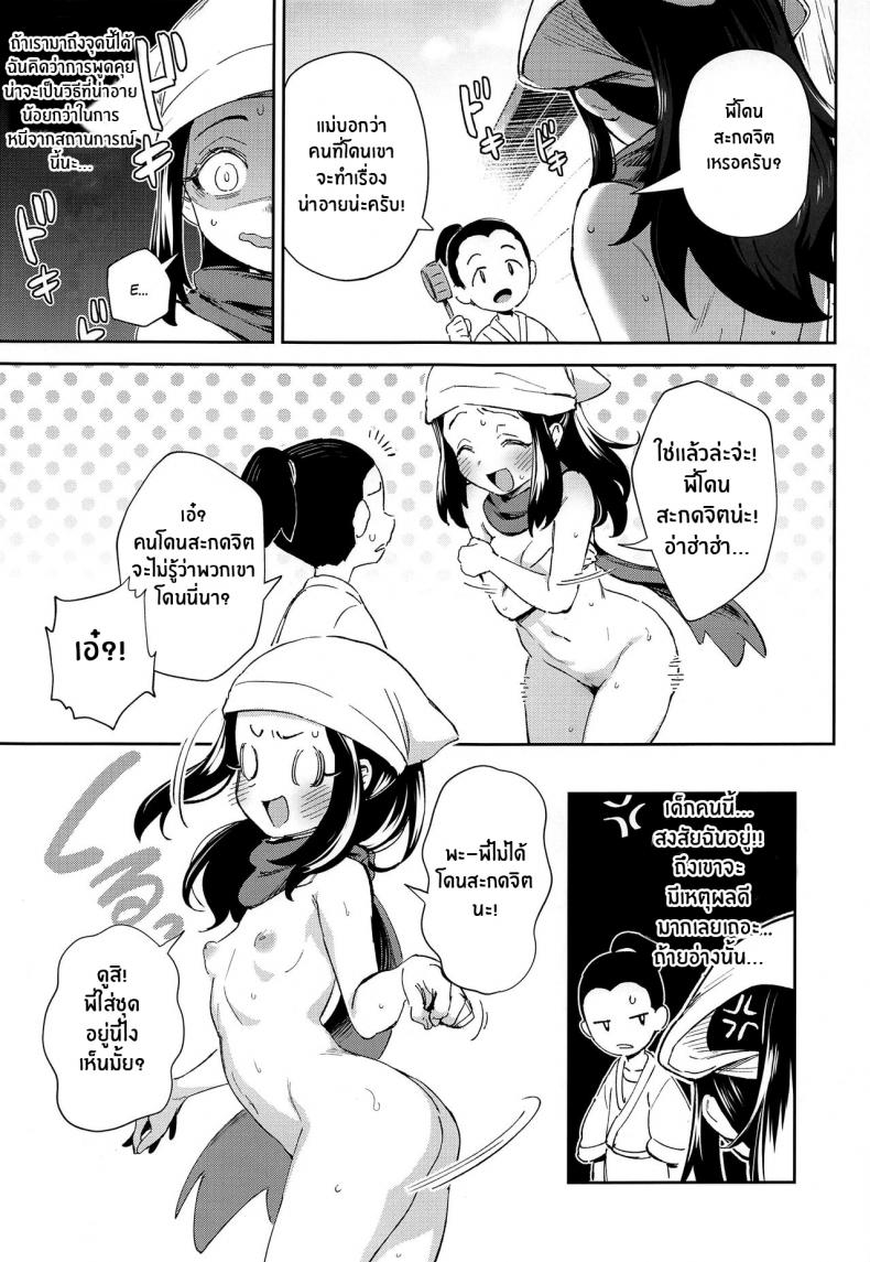 การผจญภัยของอาคาริ(CT40) [Chouzankai (TER)] Onnanoko-tachi no Inishie no Bouken The Girls’ Ancient Times Adventure (Pokémon Legends_ Arceus) – การผจญภัยของอาคาริ(CT40) [Chouzankai (TER)] Onnanoko-tachi no Inishie no Bouken The Girls’ Ancient Times Adventure (Pokémon Legends_ Arceus) หน้า 9