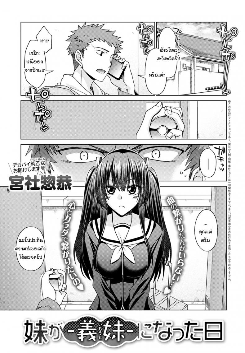 วันที่รู้ว่าน้องสาวไม่ใช่คนในครอบครัว [Miyashiro Sousuke] Imouto ga Gimai ni Natta hi – วันที่รู้ว่าน้องสาวไม่ใช่คนในครอบครัว [Miyashiro Sousuke] Imouto ga Gimai ni Natta hi หน้า 1