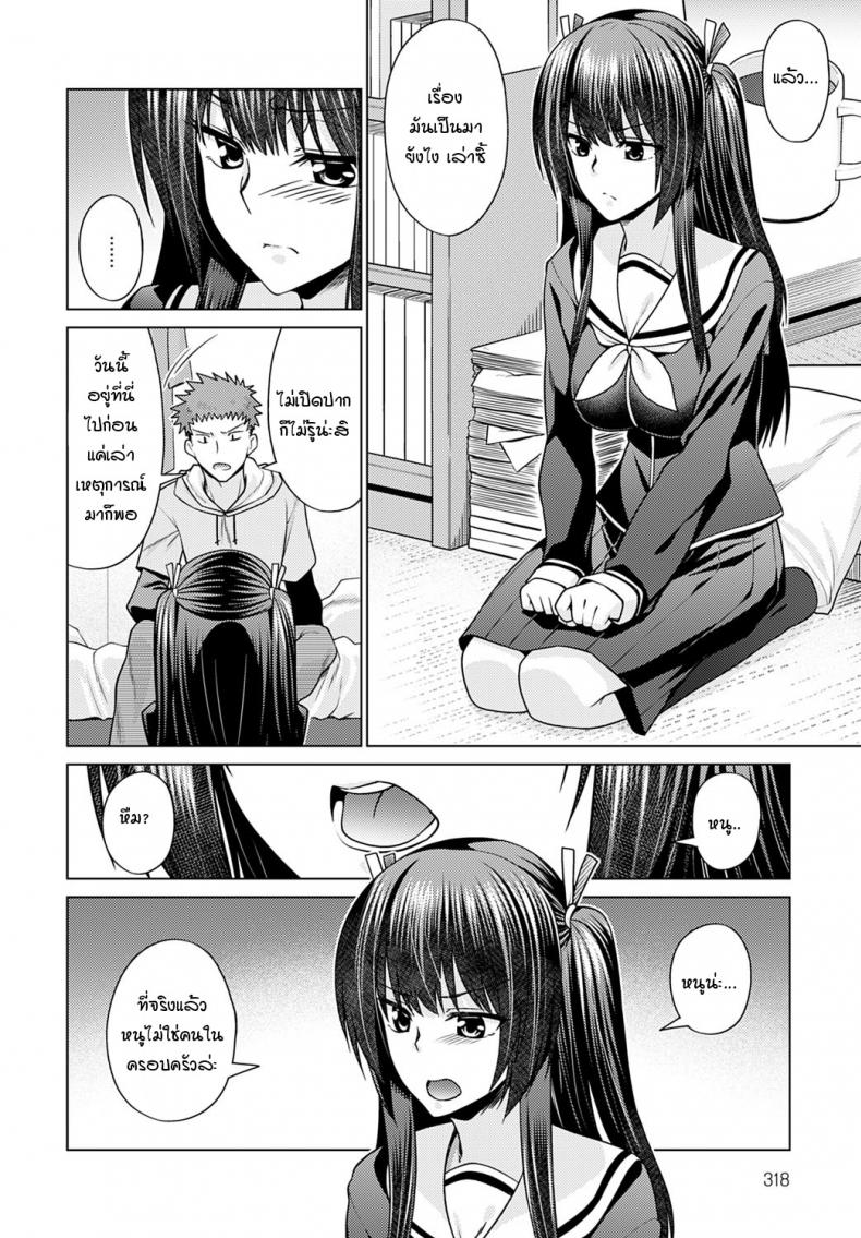 วันที่รู้ว่าน้องสาวไม่ใช่คนในครอบครัว [Miyashiro Sousuke] Imouto ga Gimai ni Natta hi – วันที่รู้ว่าน้องสาวไม่ใช่คนในครอบครัว [Miyashiro Sousuke] Imouto ga Gimai ni Natta hi หน้า 2