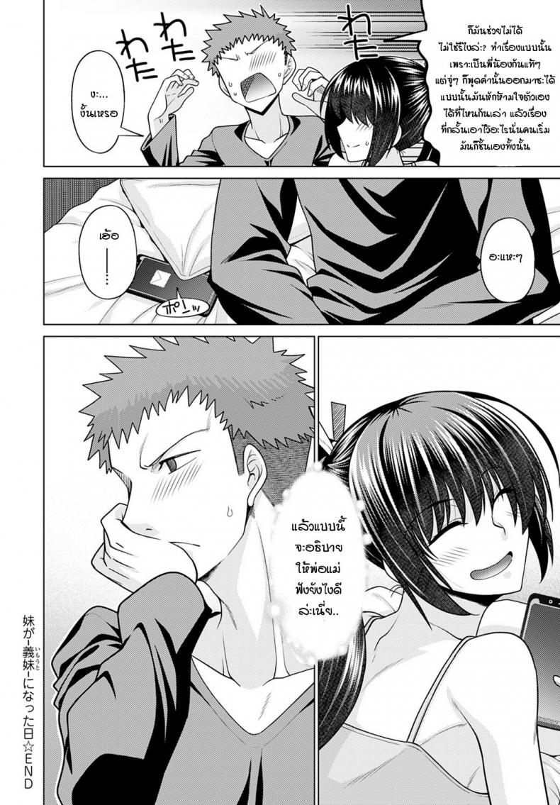 วันที่รู้ว่าน้องสาวไม่ใช่คนในครอบครัว [Miyashiro Sousuke] Imouto ga Gimai ni Natta hi – วันที่รู้ว่าน้องสาวไม่ใช่คนในครอบครัว [Miyashiro Sousuke] Imouto ga Gimai ni Natta hi หน้า 24