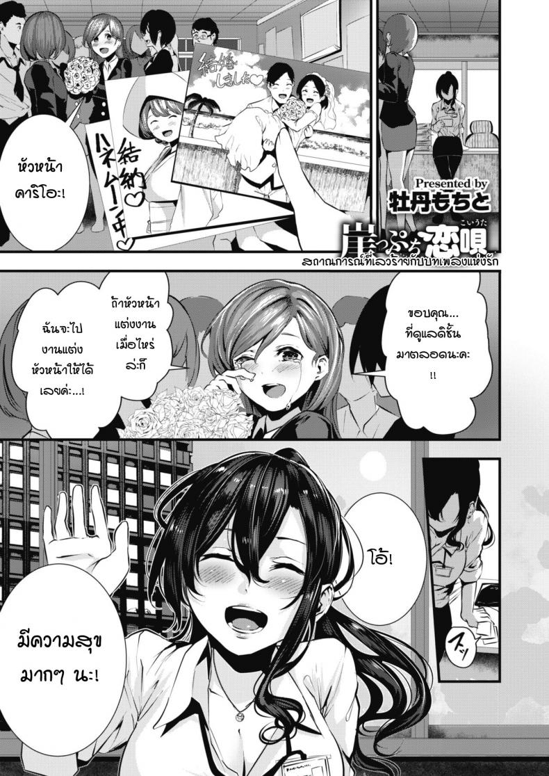 เมื่อไหร่ฉันจะมีแฟนสักที [Bota Mochito] Gakeppuchi koiuta – เมื่อไหร่ฉันจะมีแฟนสักที [Bota Mochito] Gakeppuchi koiuta หน้า 1