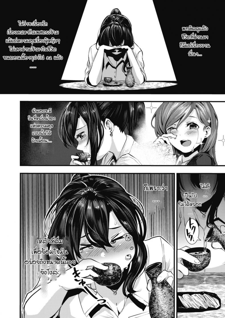 เมื่อไหร่ฉันจะมีแฟนสักที [Bota Mochito] Gakeppuchi koiuta – เมื่อไหร่ฉันจะมีแฟนสักที [Bota Mochito] Gakeppuchi koiuta หน้า 4