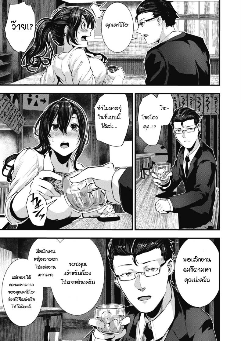 เมื่อไหร่ฉันจะมีแฟนสักที [Bota Mochito] Gakeppuchi koiuta – เมื่อไหร่ฉันจะมีแฟนสักที [Bota Mochito] Gakeppuchi koiuta หน้า 5