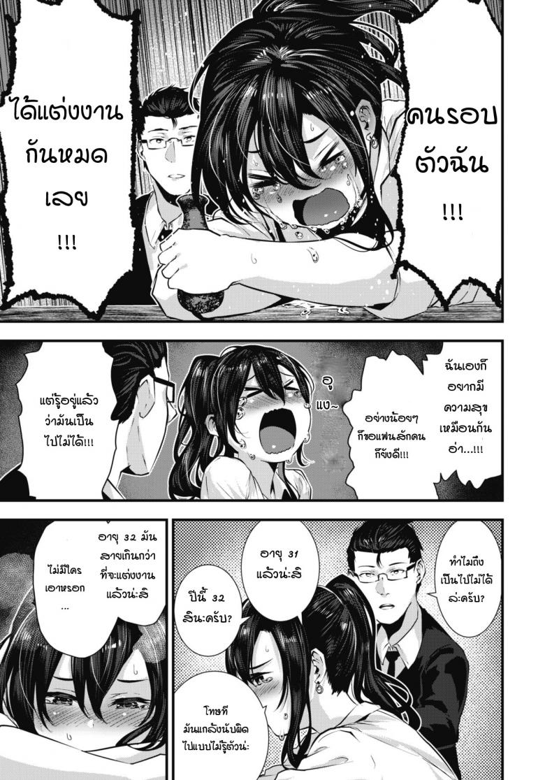 เมื่อไหร่ฉันจะมีแฟนสักที [Bota Mochito] Gakeppuchi koiuta – เมื่อไหร่ฉันจะมีแฟนสักที [Bota Mochito] Gakeppuchi koiuta หน้า 7