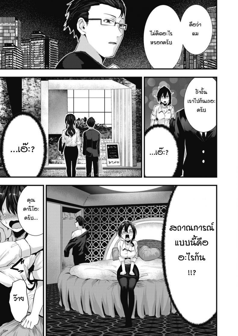 เมื่อไหร่ฉันจะมีแฟนสักที [Bota Mochito] Gakeppuchi koiuta – เมื่อไหร่ฉันจะมีแฟนสักที [Bota Mochito] Gakeppuchi koiuta หน้า 8
