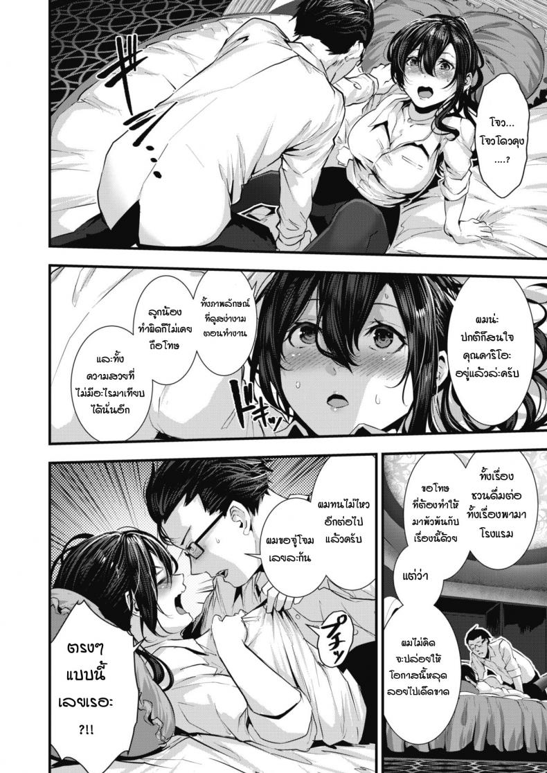 เมื่อไหร่ฉันจะมีแฟนสักที [Bota Mochito] Gakeppuchi koiuta – เมื่อไหร่ฉันจะมีแฟนสักที [Bota Mochito] Gakeppuchi koiuta หน้า 9