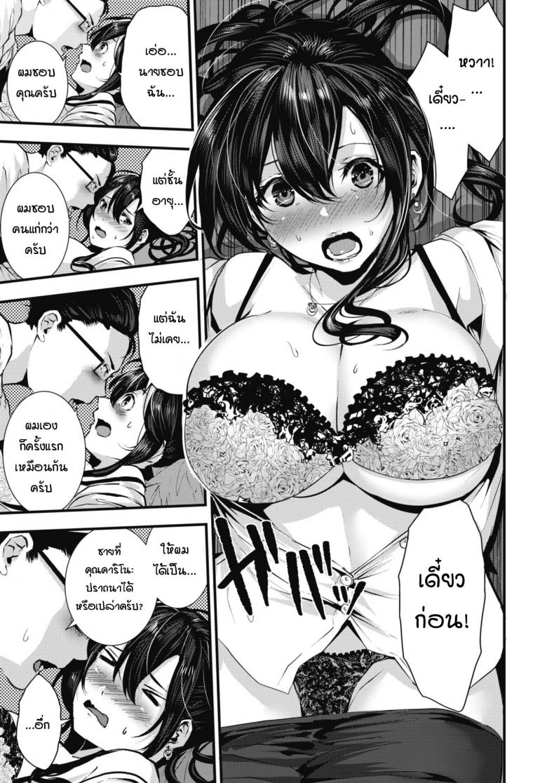 เมื่อไหร่ฉันจะมีแฟนสักที [Bota Mochito] Gakeppuchi koiuta – เมื่อไหร่ฉันจะมีแฟนสักที [Bota Mochito] Gakeppuchi koiuta หน้า 10