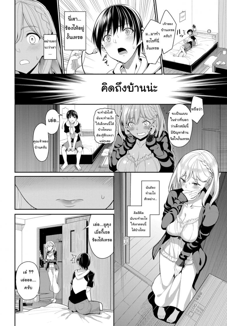 คิดถึงบ้าน เดี๋ยวปลอบเองนะ [Asamine Tel] Soft and Fluffy Landlady – คิดถึงบ้าน เดี๋ยวปลอบเองนะ [Asamine Tel] Soft and Fluffy Landlady หน้า 2