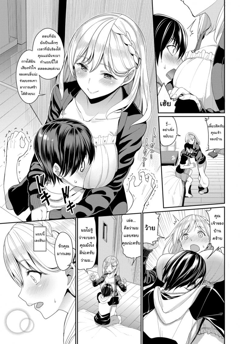 คิดถึงบ้าน เดี๋ยวปลอบเองนะ [Asamine Tel] Soft and Fluffy Landlady – คิดถึงบ้าน เดี๋ยวปลอบเองนะ [Asamine Tel] Soft and Fluffy Landlady หน้า 3