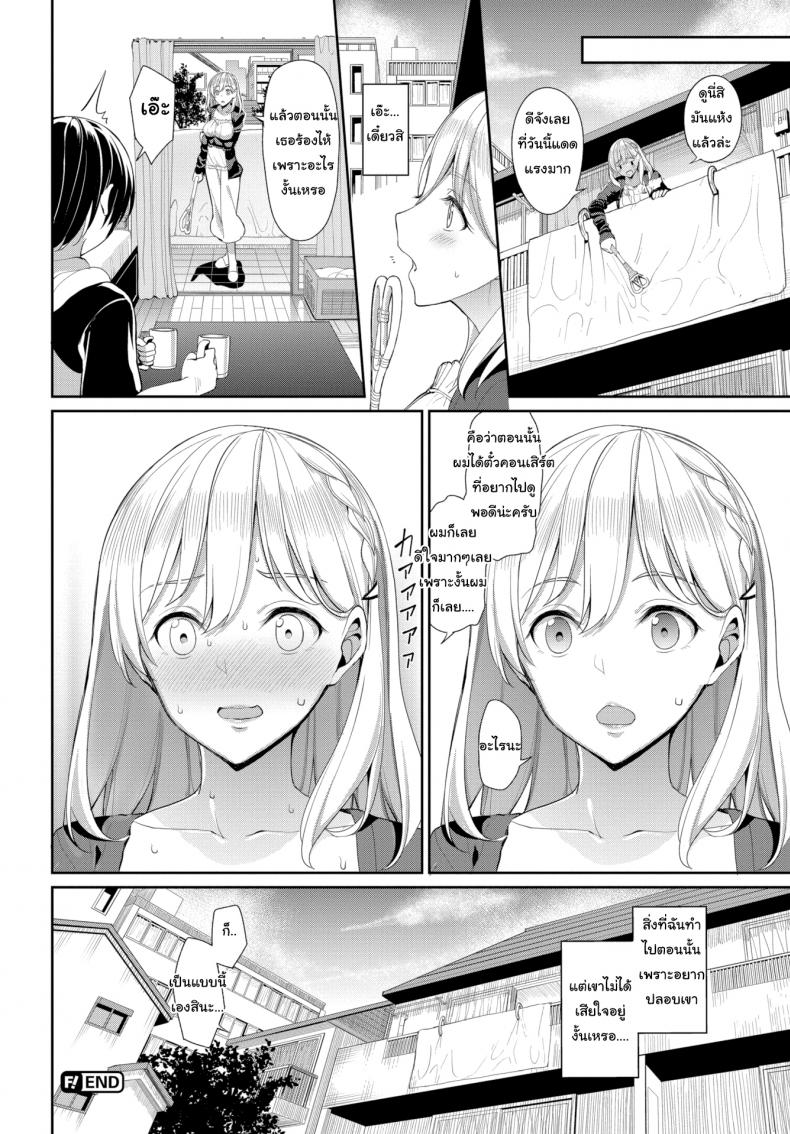 คิดถึงบ้าน เดี๋ยวปลอบเองนะ [Asamine Tel] Soft and Fluffy Landlady – คิดถึงบ้าน เดี๋ยวปลอบเองนะ [Asamine Tel] Soft and Fluffy Landlady หน้า 22