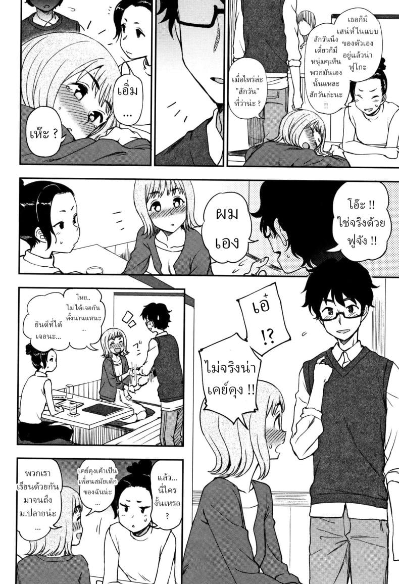 คนที่ฉันรัก [Kumano Tooru] Watashi ga Suki na Hito The One I Love – คนที่ฉันรัก [Kumano Tooru] Watashi ga Suki na Hito The One I Love หน้า 2