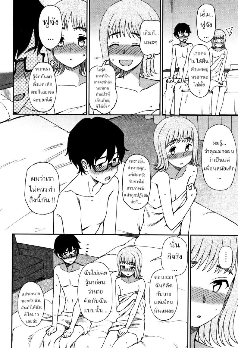 คนที่ฉันรัก [Kumano Tooru] Watashi ga Suki na Hito The One I Love – คนที่ฉันรัก [Kumano Tooru] Watashi ga Suki na Hito The One I Love หน้า 8