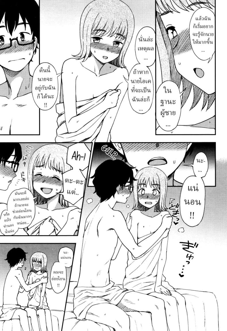 คนที่ฉันรัก [Kumano Tooru] Watashi ga Suki na Hito The One I Love – คนที่ฉันรัก [Kumano Tooru] Watashi ga Suki na Hito The One I Love หน้า 9
