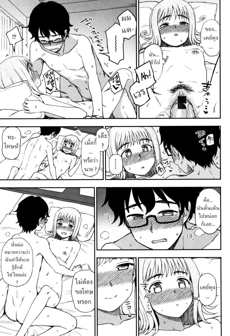 คนที่ฉันรัก [Kumano Tooru] Watashi ga Suki na Hito The One I Love – คนที่ฉันรัก [Kumano Tooru] Watashi ga Suki na Hito The One I Love หน้า 13