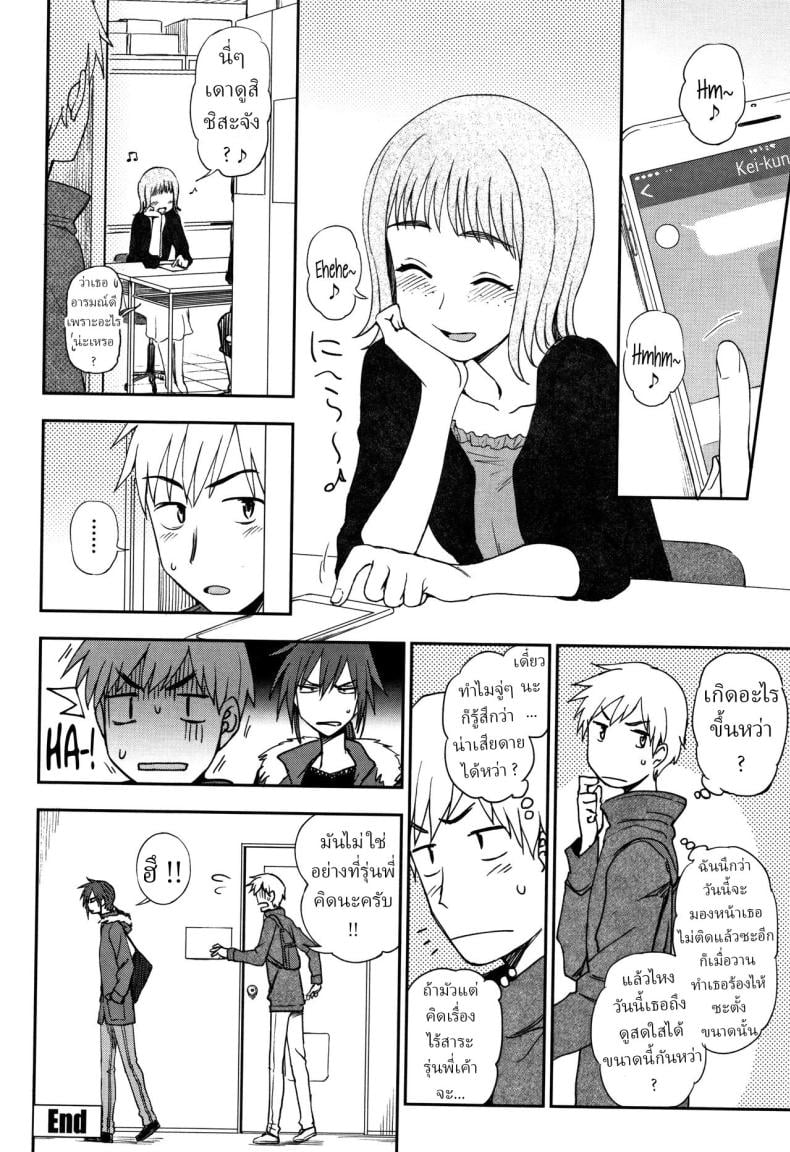 คนที่ฉันรัก [Kumano Tooru] Watashi ga Suki na Hito The One I Love – คนที่ฉันรัก [Kumano Tooru] Watashi ga Suki na Hito The One I Love หน้า 20