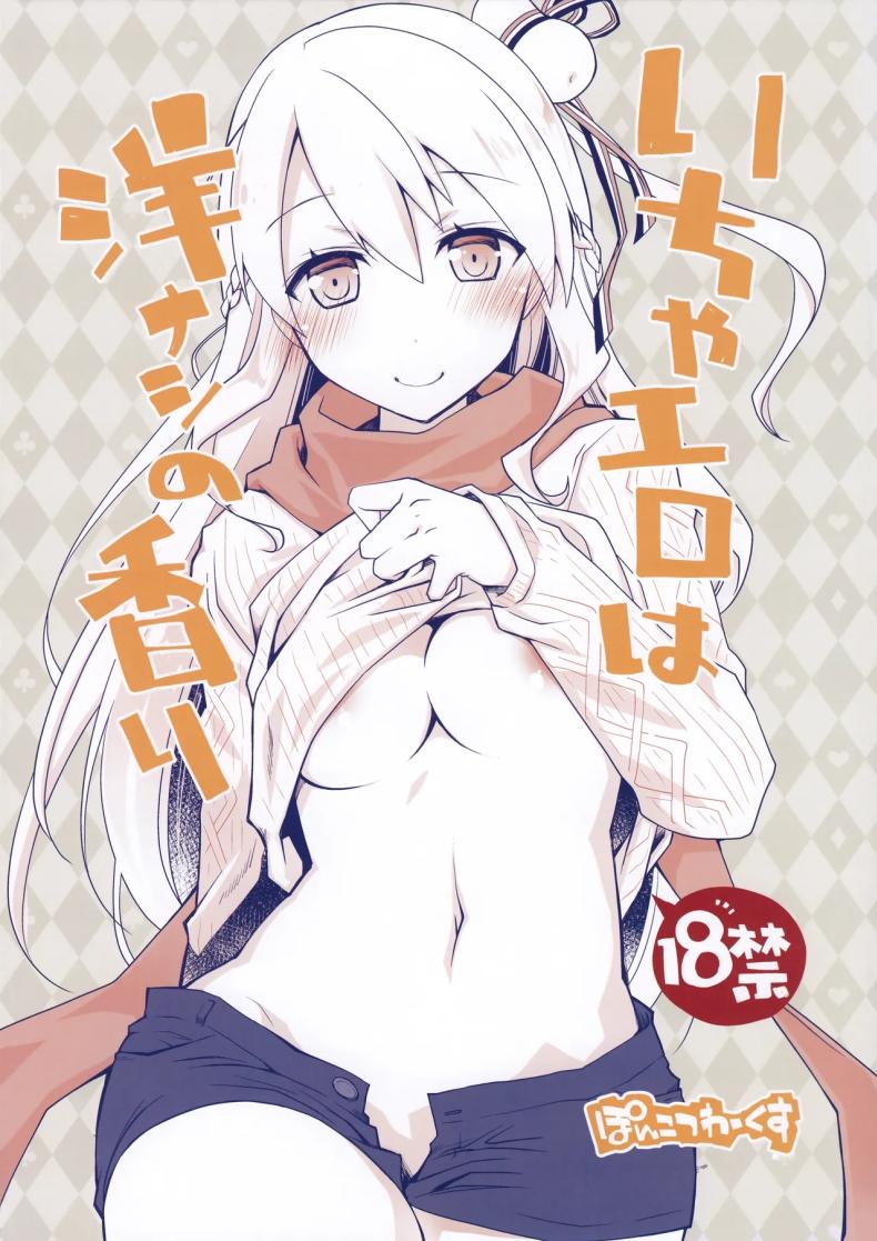 กลิ่นลูกแพร์ [Ponkotsu Works] IchaEro wa Younashi no Kaori (Shironeko Project) – กลิ่นลูกแพร์ [Ponkotsu Works] IchaEro wa Younashi no Kaori (Shironeko Project) หน้า 1