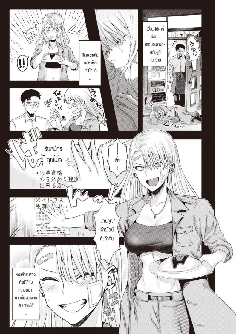 เมดร้ายอ้อนรัก [Gar] Bad Maid – เมดร้ายอ้อนรัก [Gar] Bad Maid หน้า 3