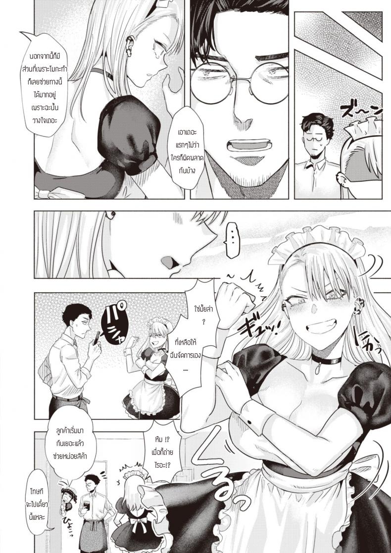 เมดร้ายอ้อนรัก [Gar] Bad Maid – เมดร้ายอ้อนรัก [Gar] Bad Maid หน้า 4