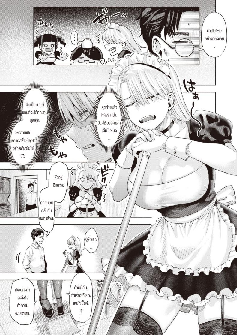เมดร้ายอ้อนรัก [Gar] Bad Maid – เมดร้ายอ้อนรัก [Gar] Bad Maid หน้า 5