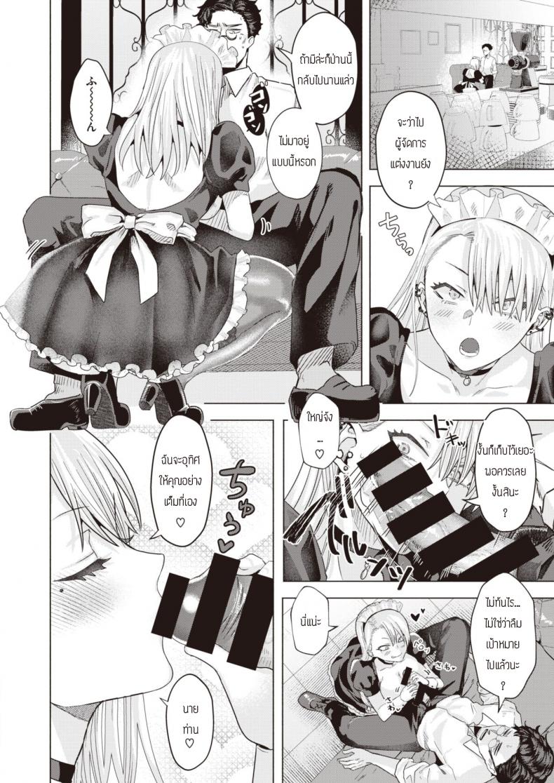 เมดร้ายอ้อนรัก [Gar] Bad Maid – เมดร้ายอ้อนรัก [Gar] Bad Maid หน้า 8