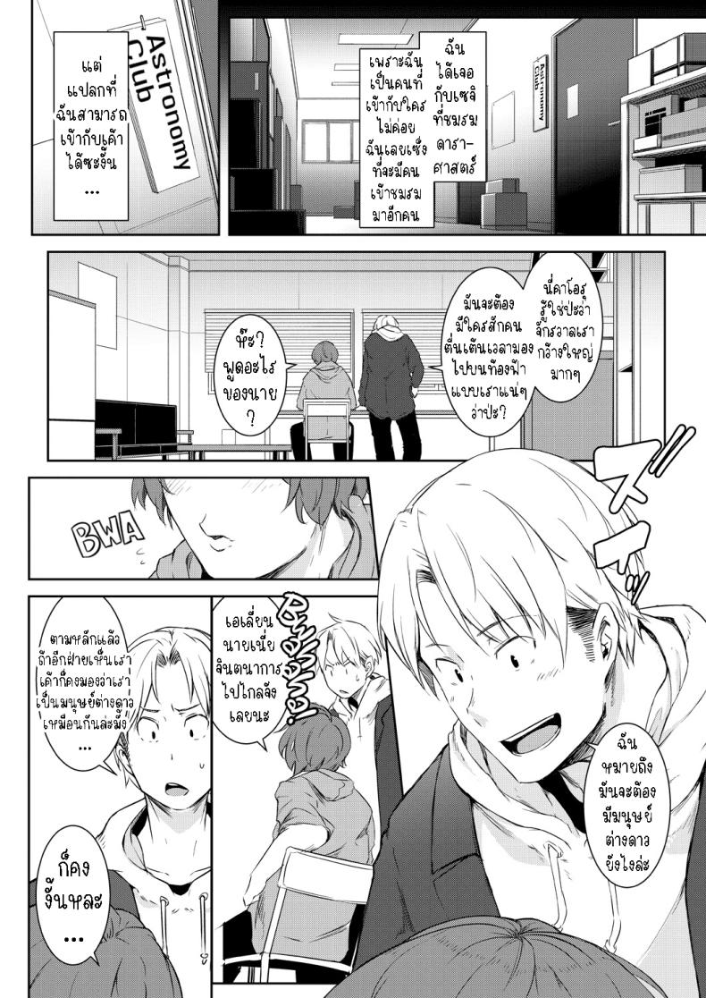 พรแห่งดวงดาว [Poriuretan] Nyotaikako to Hosizora no Kokuhaku A Gender-Bent Maiden and a Confession Under a Starry Sky – พรแห่งดวงดาว [Poriuretan] Nyotaikako to Hosizora no Kokuhaku A Gender-Bent Maiden and a Confession Under a Starry Sky หน้า 1