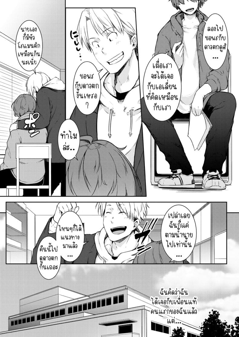พรแห่งดวงดาว [Poriuretan] Nyotaikako to Hosizora no Kokuhaku A Gender-Bent Maiden and a Confession Under a Starry Sky – พรแห่งดวงดาว [Poriuretan] Nyotaikako to Hosizora no Kokuhaku A Gender-Bent Maiden and a Confession Under a Starry Sky หน้า 2