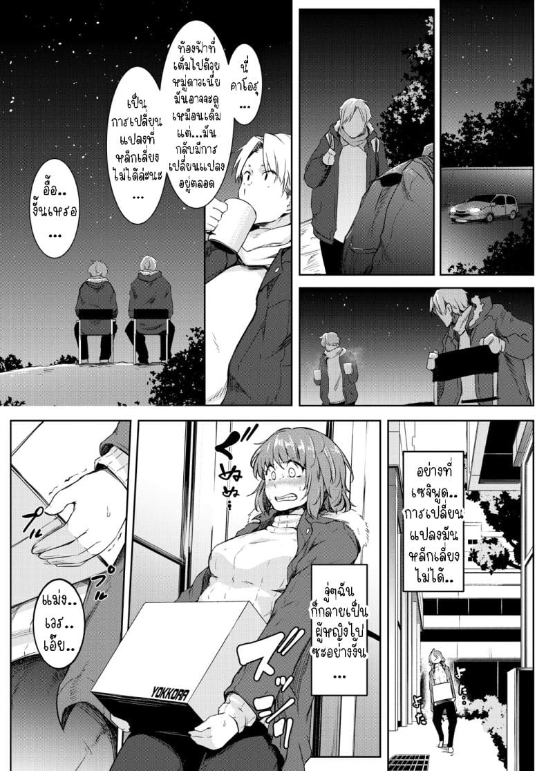 พรแห่งดวงดาว [Poriuretan] Nyotaikako to Hosizora no Kokuhaku A Gender-Bent Maiden and a Confession Under a Starry Sky – พรแห่งดวงดาว [Poriuretan] Nyotaikako to Hosizora no Kokuhaku A Gender-Bent Maiden and a Confession Under a Starry Sky หน้า 3