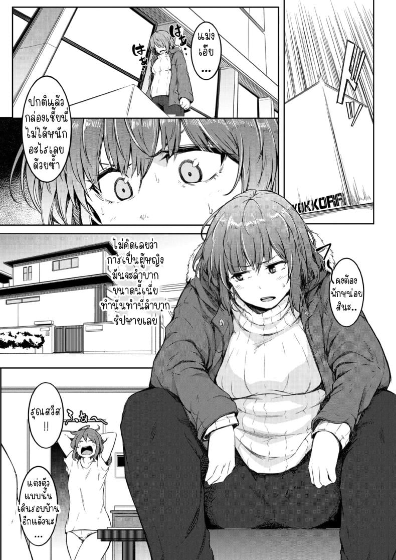 พรแห่งดวงดาว [Poriuretan] Nyotaikako to Hosizora no Kokuhaku A Gender-Bent Maiden and a Confession Under a Starry Sky – พรแห่งดวงดาว [Poriuretan] Nyotaikako to Hosizora no Kokuhaku A Gender-Bent Maiden and a Confession Under a Starry Sky หน้า 4