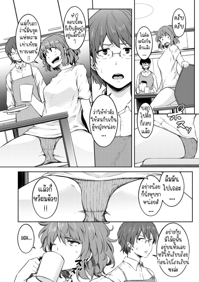 พรแห่งดวงดาว [Poriuretan] Nyotaikako to Hosizora no Kokuhaku A Gender-Bent Maiden and a Confession Under a Starry Sky – พรแห่งดวงดาว [Poriuretan] Nyotaikako to Hosizora no Kokuhaku A Gender-Bent Maiden and a Confession Under a Starry Sky หน้า 5