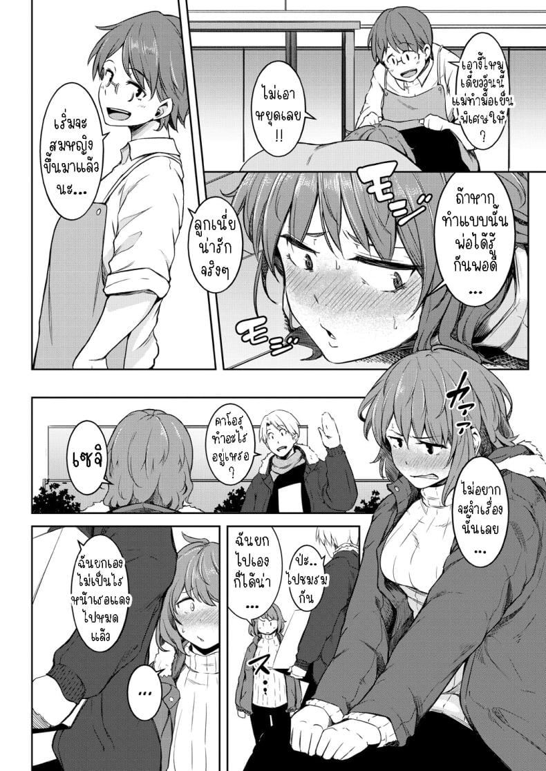 พรแห่งดวงดาว [Poriuretan] Nyotaikako to Hosizora no Kokuhaku A Gender-Bent Maiden and a Confession Under a Starry Sky – พรแห่งดวงดาว [Poriuretan] Nyotaikako to Hosizora no Kokuhaku A Gender-Bent Maiden and a Confession Under a Starry Sky หน้า 7