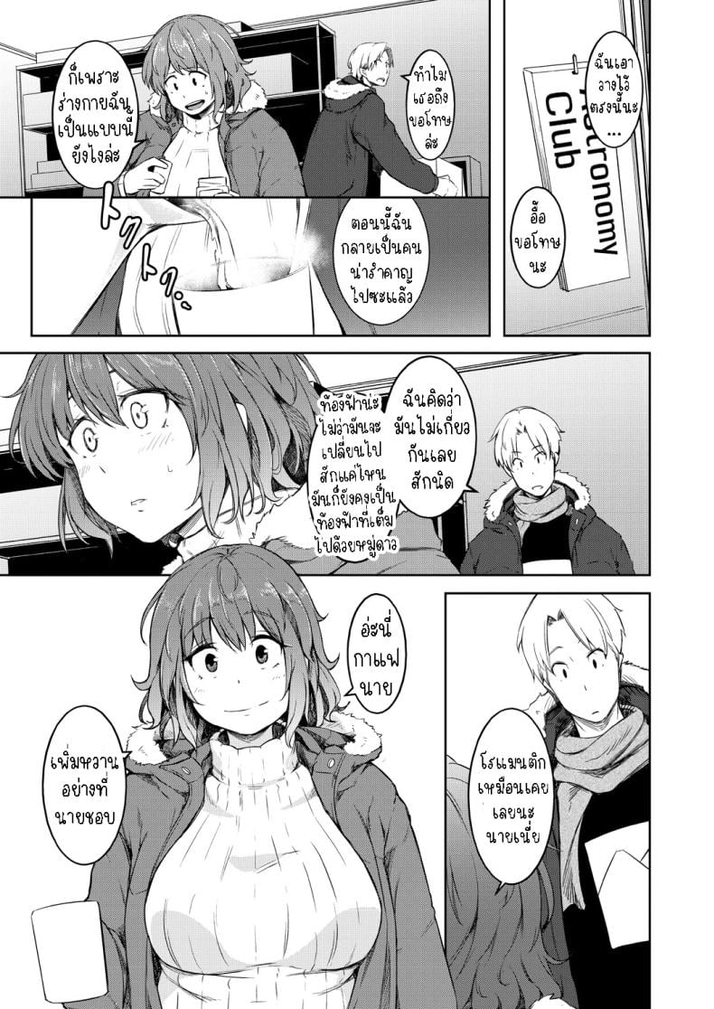 พรแห่งดวงดาว [Poriuretan] Nyotaikako to Hosizora no Kokuhaku A Gender-Bent Maiden and a Confession Under a Starry Sky – พรแห่งดวงดาว [Poriuretan] Nyotaikako to Hosizora no Kokuhaku A Gender-Bent Maiden and a Confession Under a Starry Sky หน้า 8
