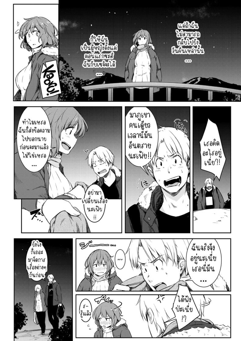 พรแห่งดวงดาว [Poriuretan] Nyotaikako to Hosizora no Kokuhaku A Gender-Bent Maiden and a Confession Under a Starry Sky – พรแห่งดวงดาว [Poriuretan] Nyotaikako to Hosizora no Kokuhaku A Gender-Bent Maiden and a Confession Under a Starry Sky หน้า 15