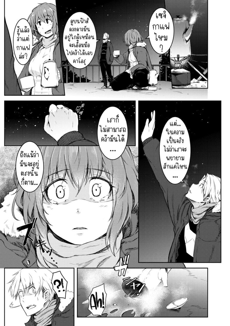 พรแห่งดวงดาว [Poriuretan] Nyotaikako to Hosizora no Kokuhaku A Gender-Bent Maiden and a Confession Under a Starry Sky – พรแห่งดวงดาว [Poriuretan] Nyotaikako to Hosizora no Kokuhaku A Gender-Bent Maiden and a Confession Under a Starry Sky หน้า 16