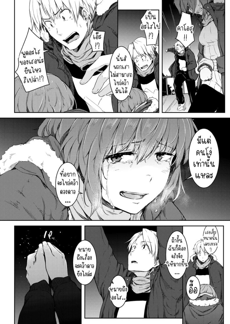 พรแห่งดวงดาว [Poriuretan] Nyotaikako to Hosizora no Kokuhaku A Gender-Bent Maiden and a Confession Under a Starry Sky – พรแห่งดวงดาว [Poriuretan] Nyotaikako to Hosizora no Kokuhaku A Gender-Bent Maiden and a Confession Under a Starry Sky หน้า 17
