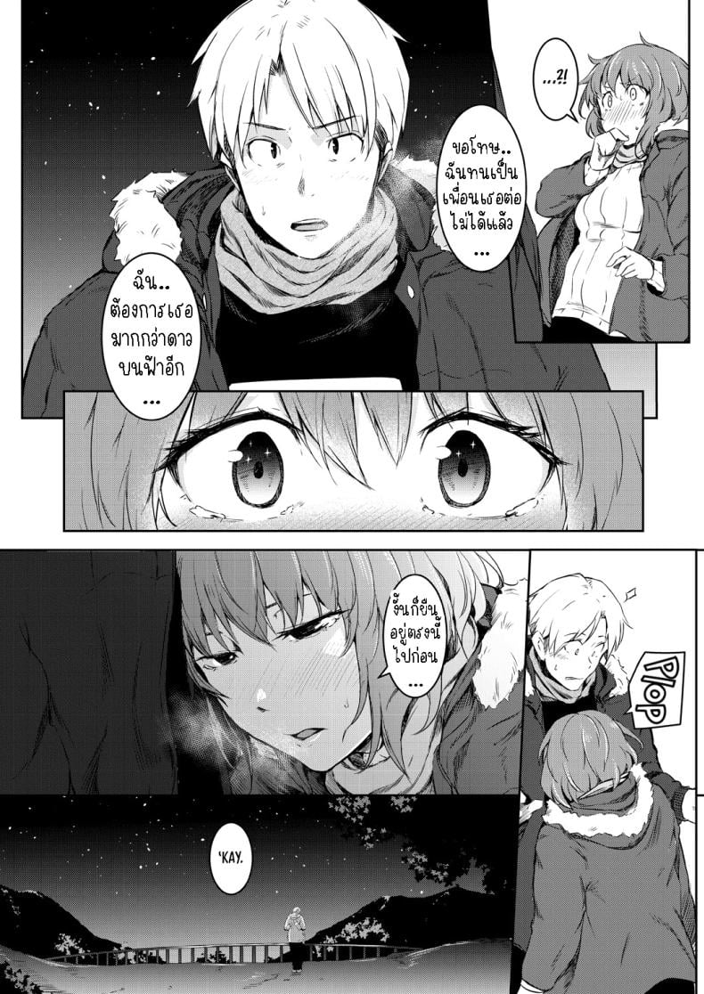 พรแห่งดวงดาว [Poriuretan] Nyotaikako to Hosizora no Kokuhaku A Gender-Bent Maiden and a Confession Under a Starry Sky – พรแห่งดวงดาว [Poriuretan] Nyotaikako to Hosizora no Kokuhaku A Gender-Bent Maiden and a Confession Under a Starry Sky หน้า 19