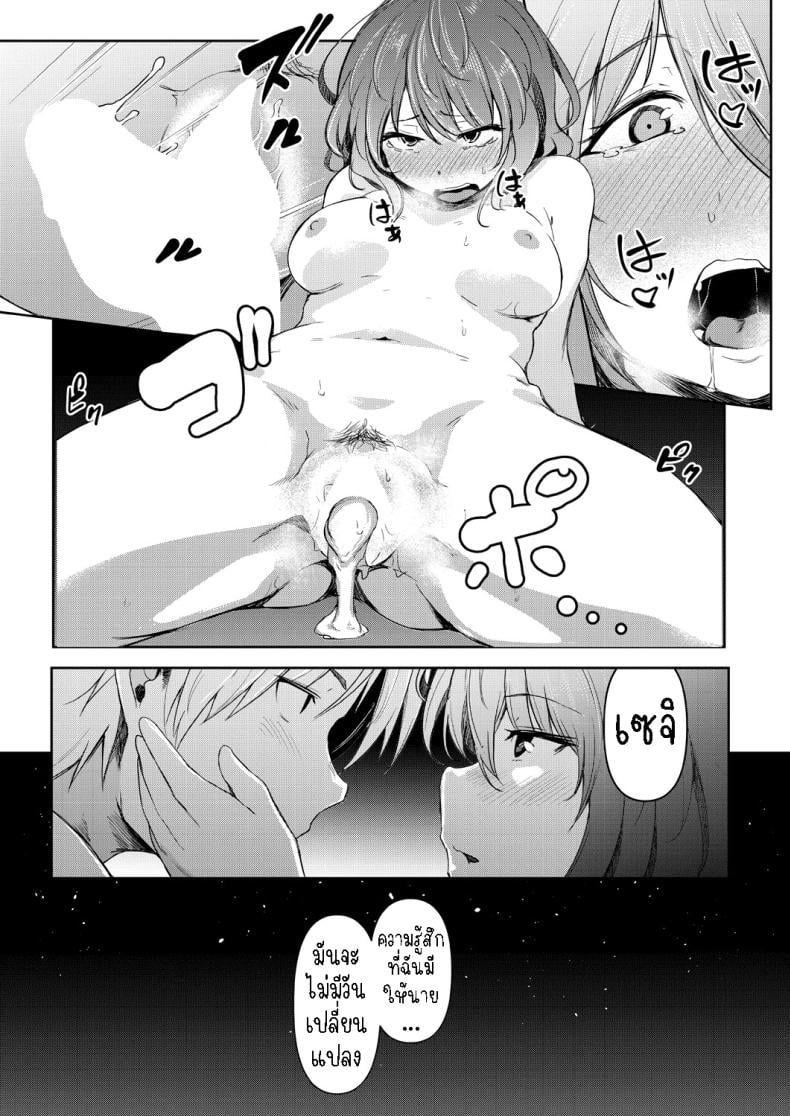 พรแห่งดวงดาว [Poriuretan] Nyotaikako to Hosizora no Kokuhaku A Gender-Bent Maiden and a Confession Under a Starry Sky – พรแห่งดวงดาว [Poriuretan] Nyotaikako to Hosizora no Kokuhaku A Gender-Bent Maiden and a Confession Under a Starry Sky หน้า 52
